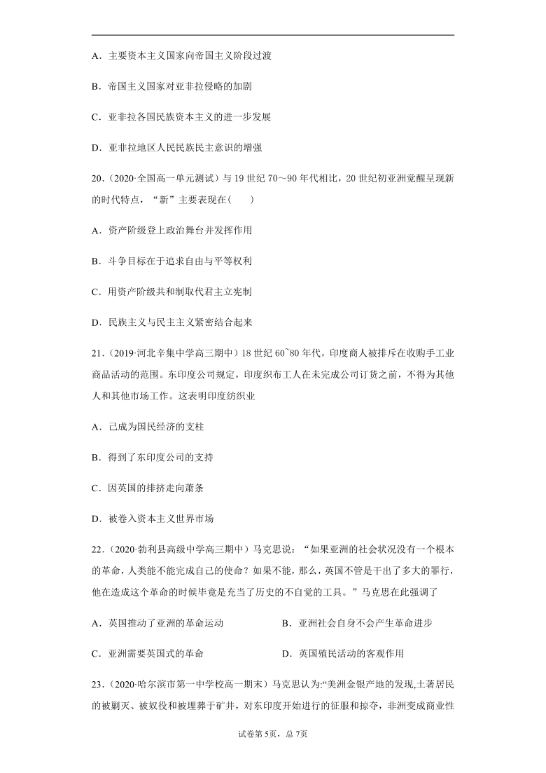 【解析版】2020-2021学年统编版必修中外历史纲要下第六单元世界殖民体系与亚非拉民族独立运动 单元检测