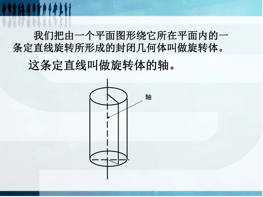 1.1.1 柱、锥、台和球的结构特征
