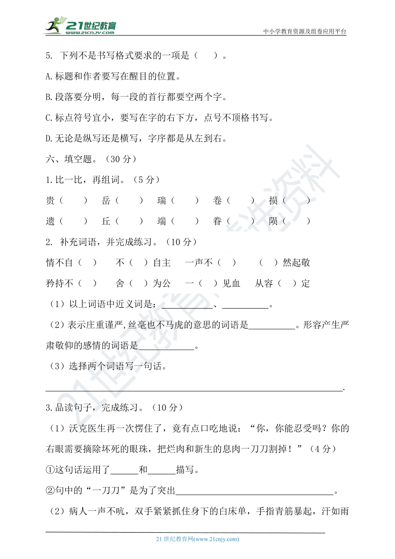 【提优训练】2021年春统编五年级语文下册第四单元测试题（含答案）