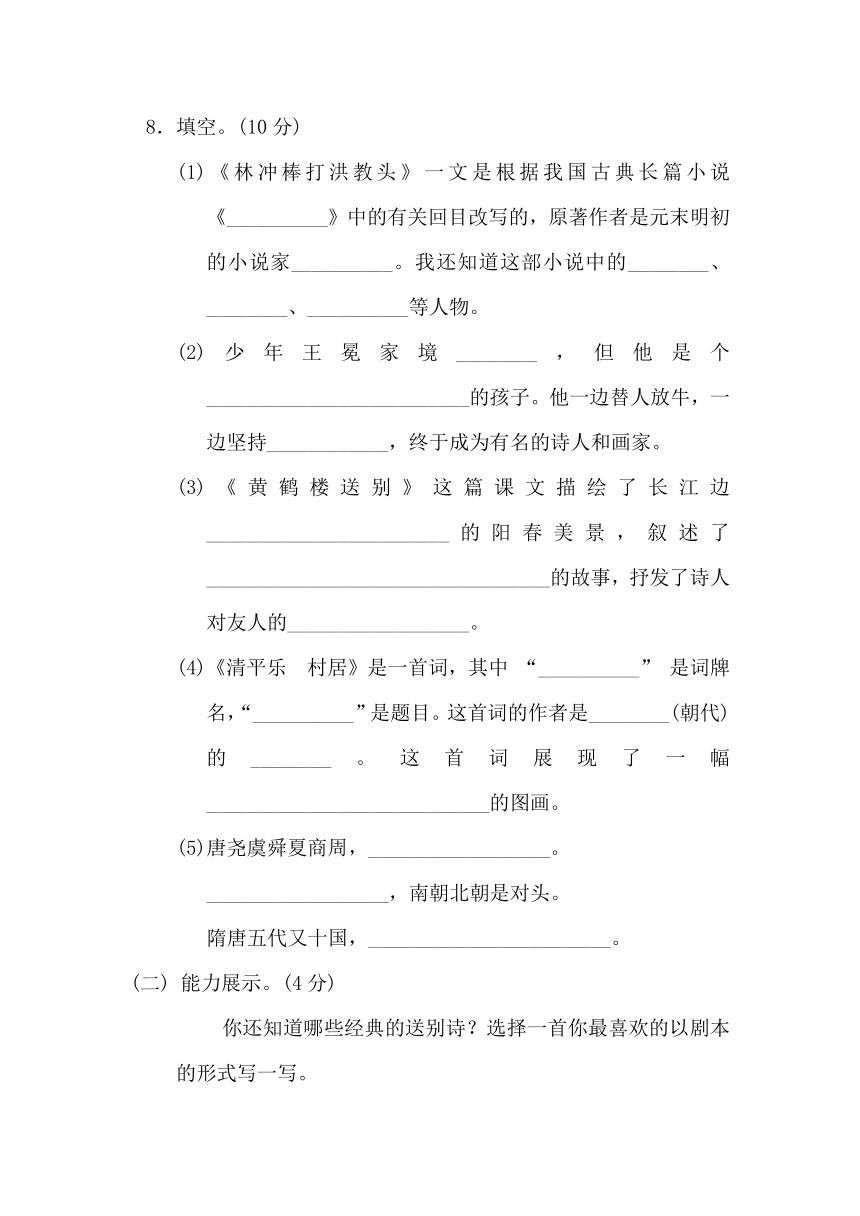 苏教版五年级上语文第七单元过关检测卷(A卷)（含答案）