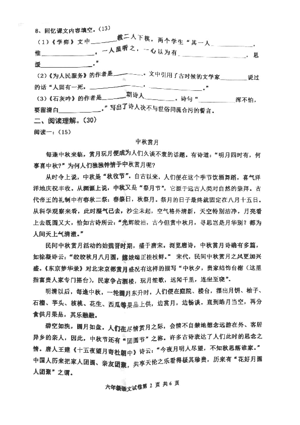 河北省唐山市路南区2020年小学毕业质量检测语文试题（扫描版，含答案）