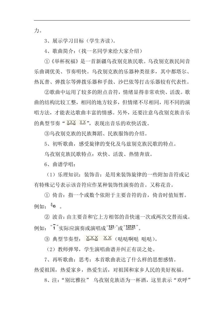 湘文艺版八年级音乐上册第一单元《举杯祝福》教学设计