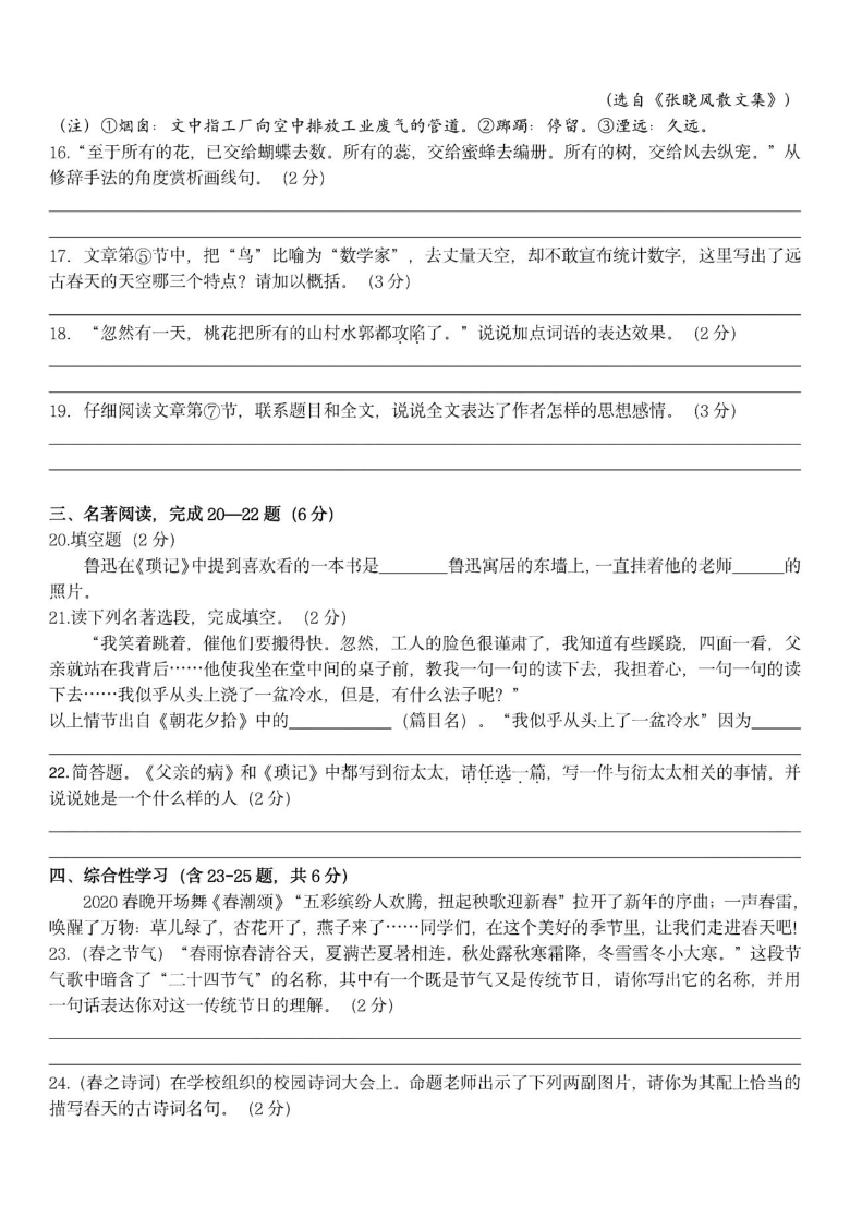 云南省昆明市第十六中学2020-2021学年上学期期中考试七年级语文试卷（PDF含答案）