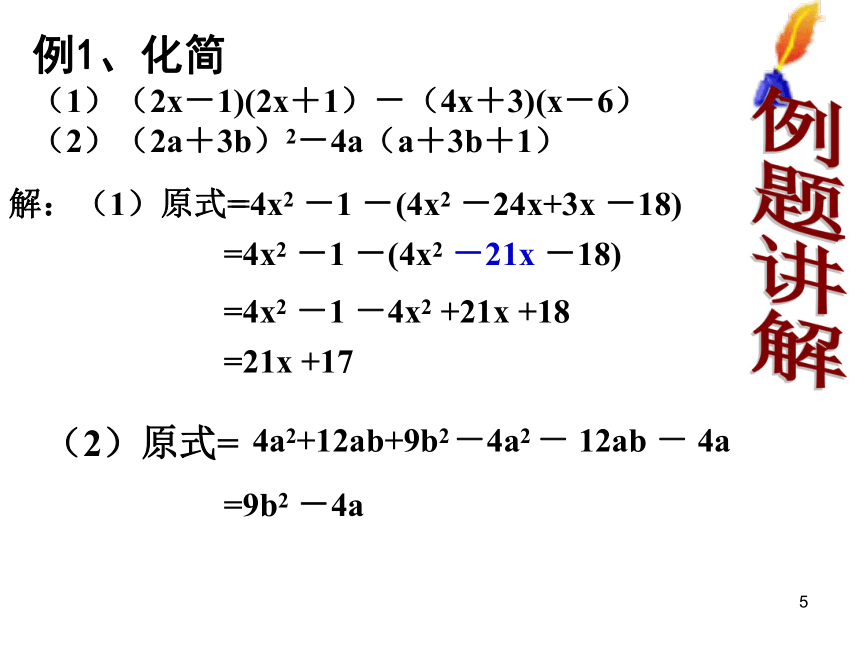 浙教版七年级数学下册第三章整式的乘除3.5整式的化简课件