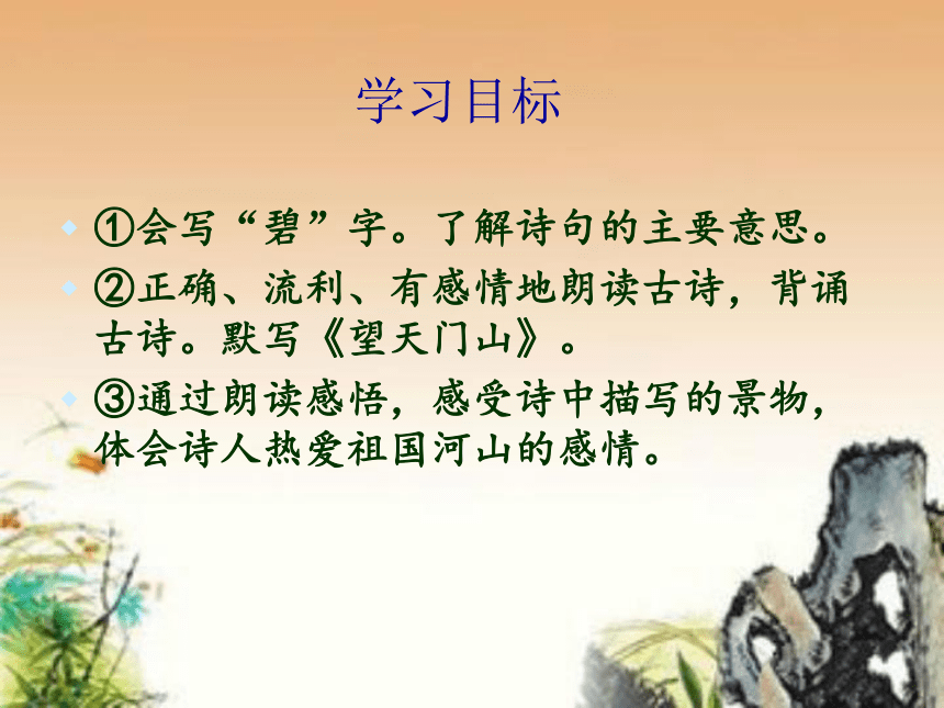 《望天门山》课件