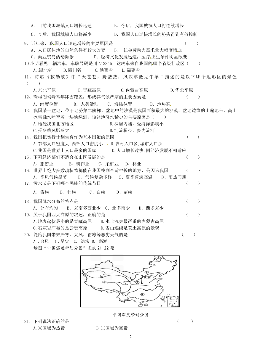 广东省深圳市笋岗中学2013-2014学年八年级上学期期中考试地理、生物试题（无答案）