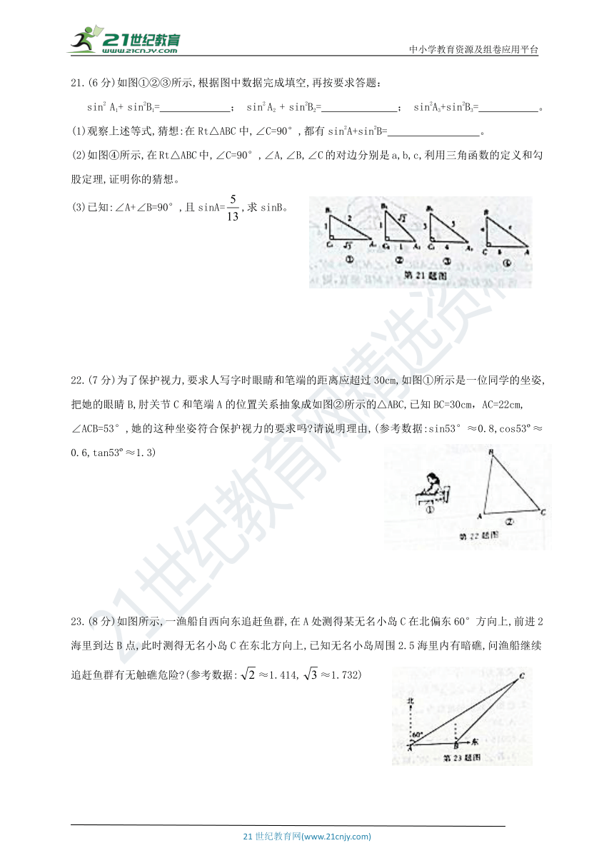第二章 直角三角形的边角关系测试题（含答案）