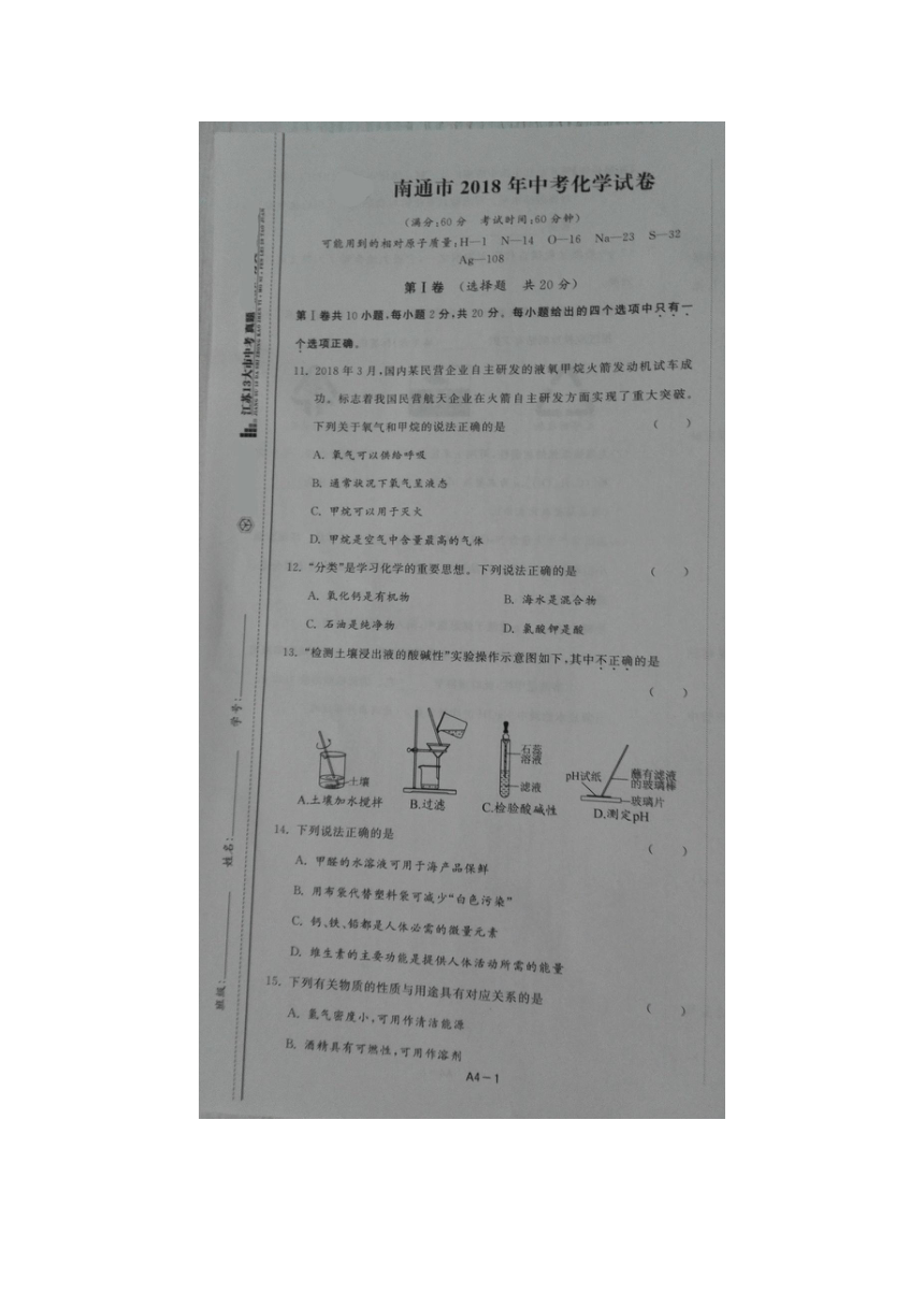 2018年江苏省南通市中考化学试题（图片版，含答案）