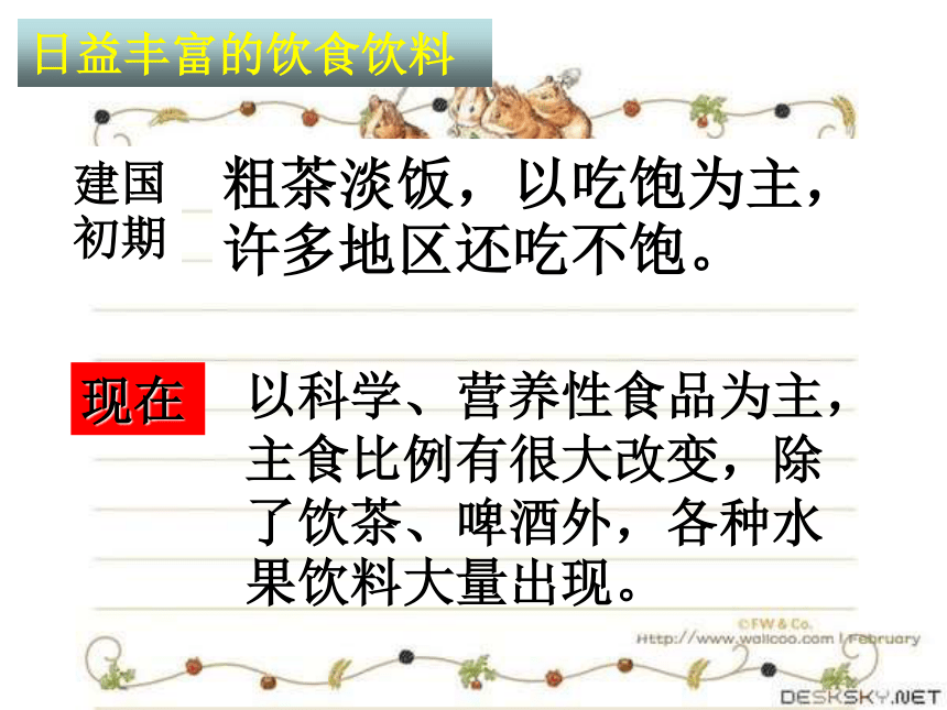 八年级历史下册_(中华书局版)   16课  社会生活的巨变