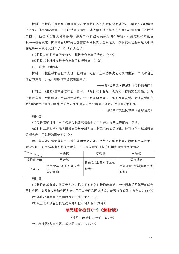 2019_2020学年高中历史第一单元梭伦改革综合检测（解析版）新人教版选修1