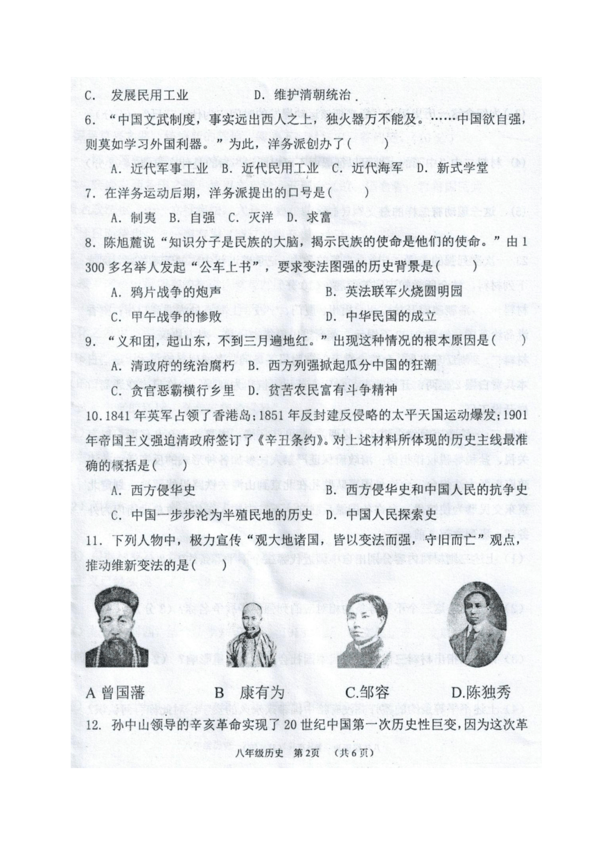 广西来宾市忻城县2017-2018学年八年级上学期期中教学质量调研历史试题（图片版）