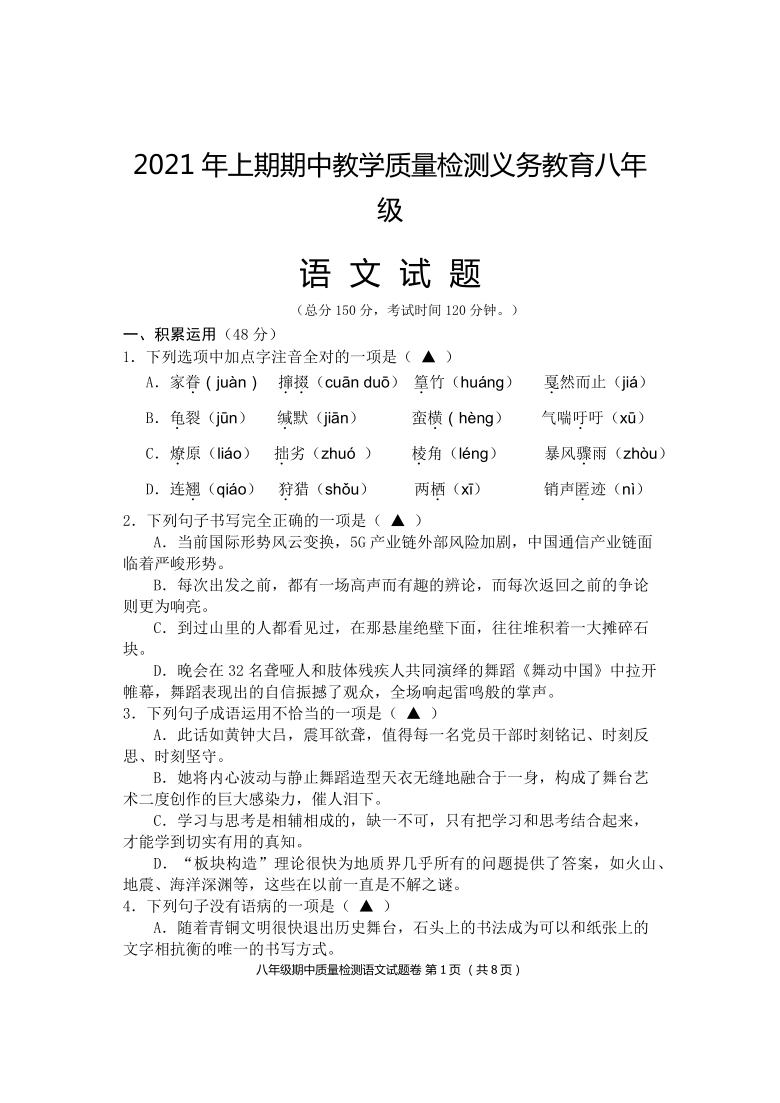 四川省遂宁市蓬溪县2020－2021学年八年级下学期期中教学质量检测语文试题（含答案）