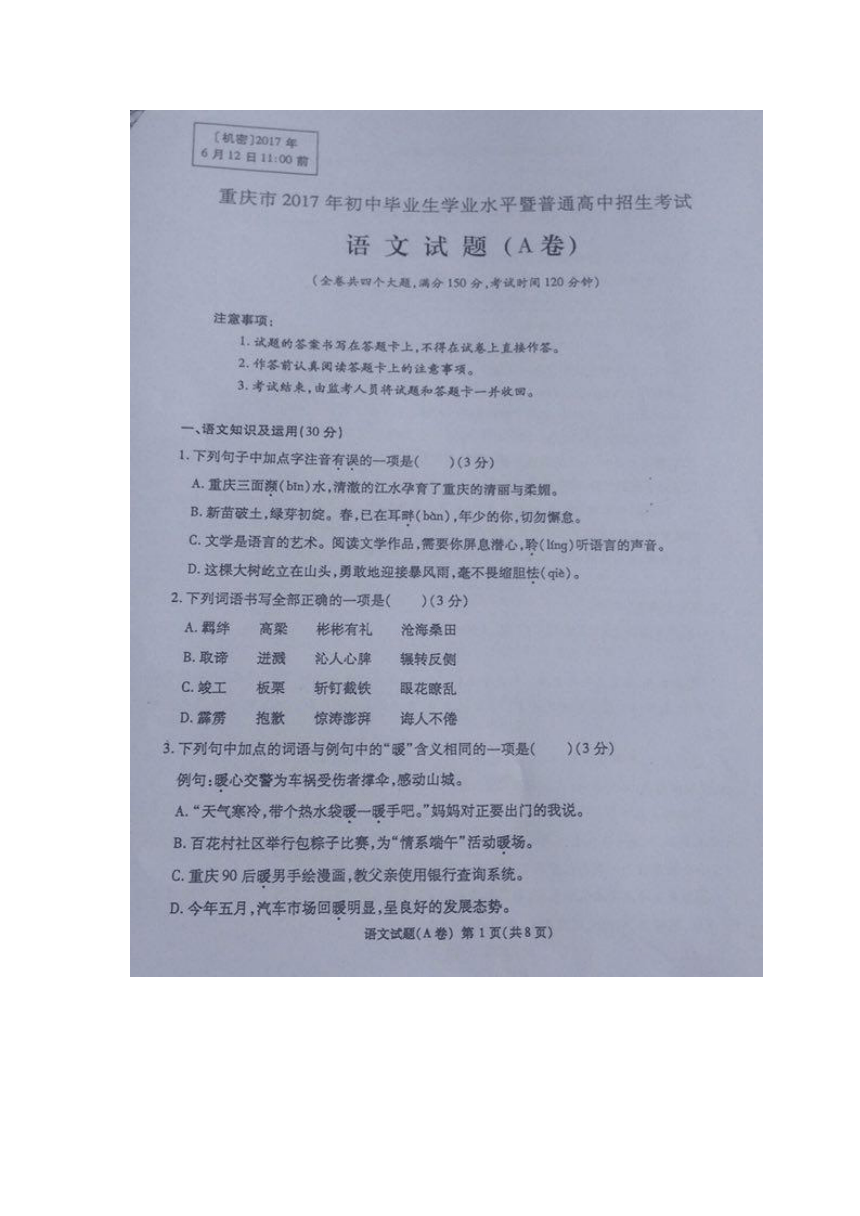 重庆市2017年中考真题语文试题（A卷，图片版，无答案）