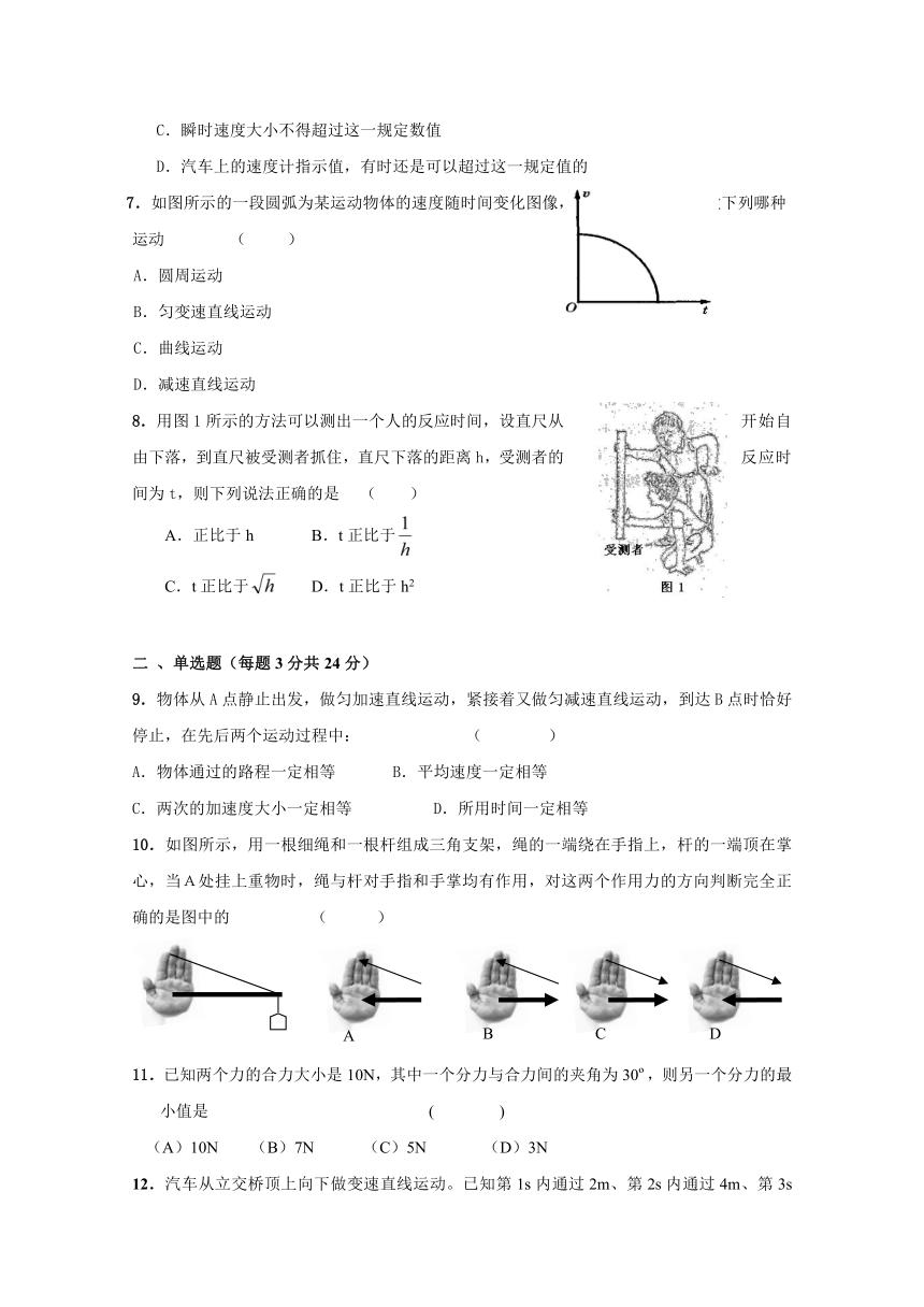 上海市金山中学2016-2017学年高一上学期期中考试物理试题