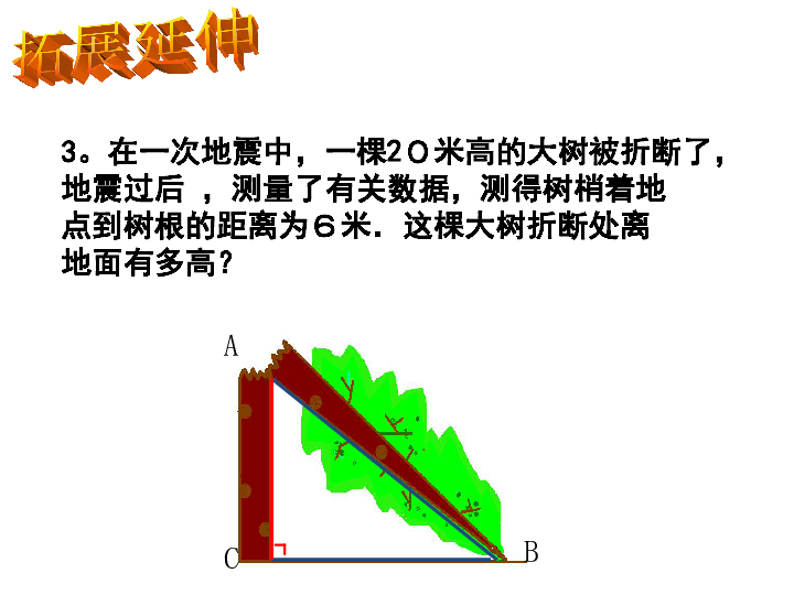 滬科版八年級數學下冊課件181勾股定理的應用第二課時共28張ppt