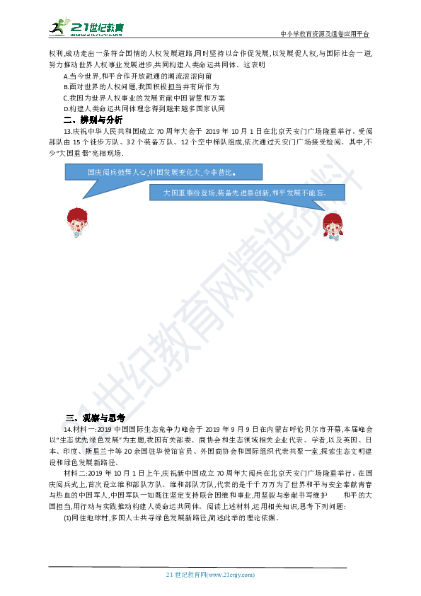 河南省2019-2020学年道德与法治九年级下册第一单元《我们共同的世界》练习题