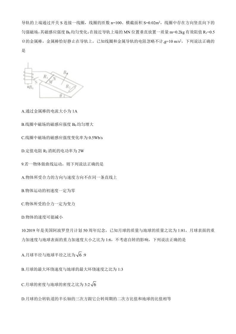 安徽省皖西南名校2019-2020学年高二下学期期末联考物理试题 Word版含答案