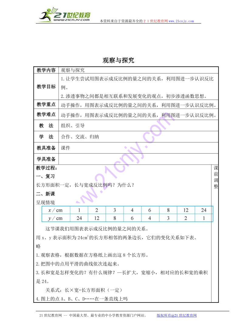 六年级数学下册教案 观察与探究 2（北师大版）