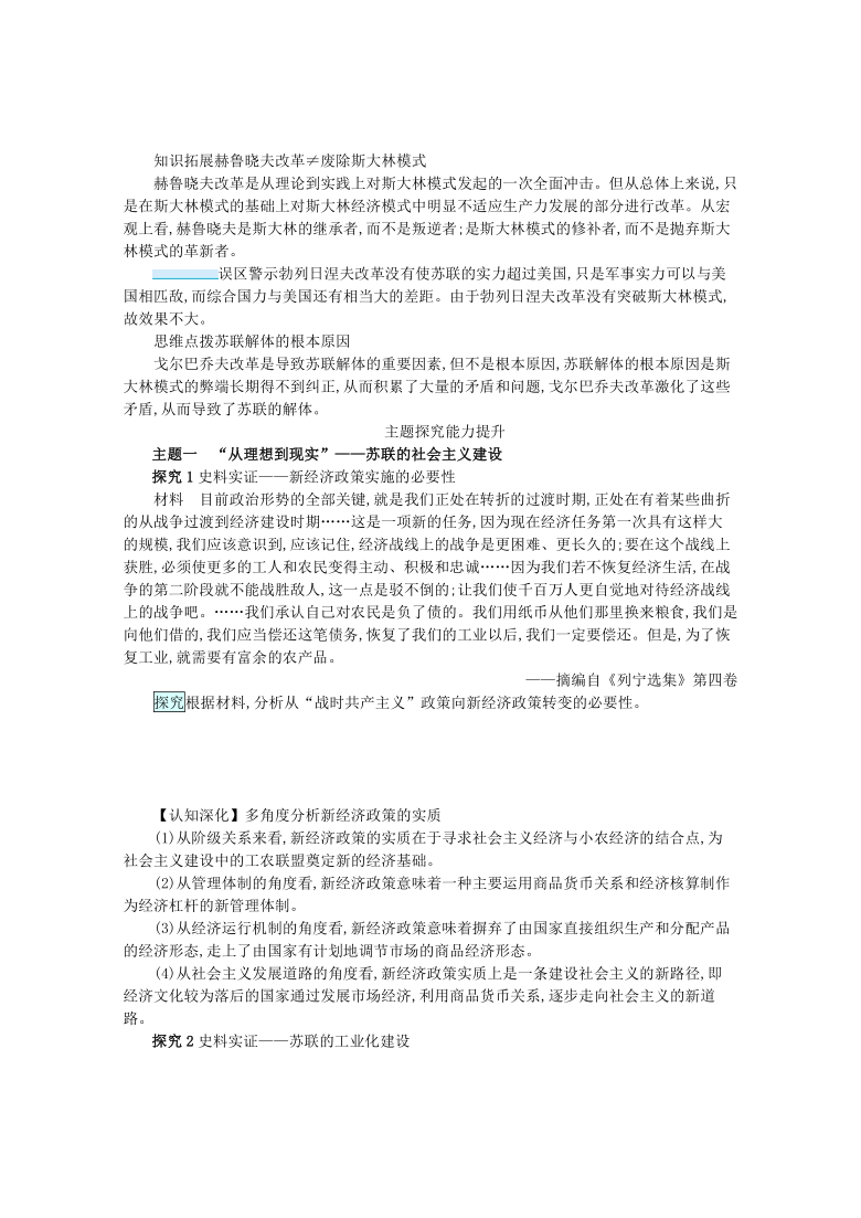 2022高考历史一轮复习模块二经济成长历程第28讲苏联的社会主义经济建设学案