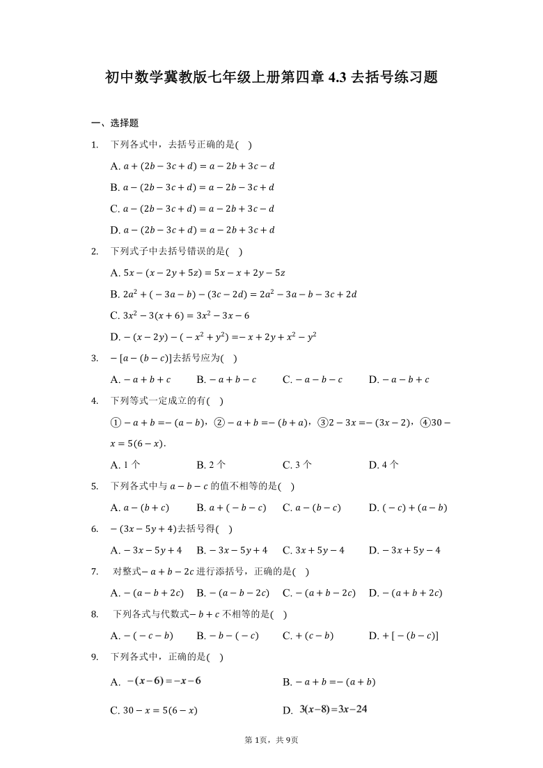 初中数学冀教版七年级上册4.3去括号练习题（Word版 含解析）
