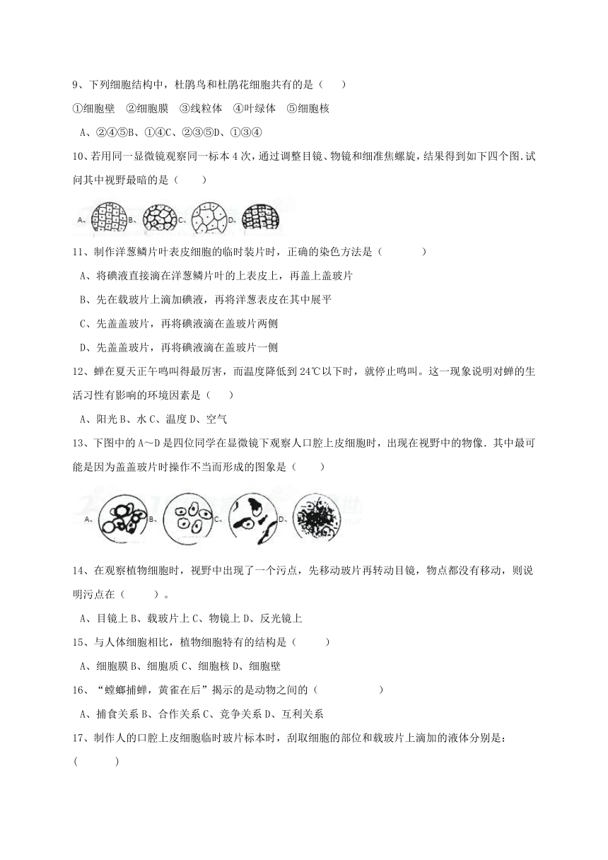 四川省凉山彝族自治州2017_2018学年七年级生物上学期期中试题新人教版