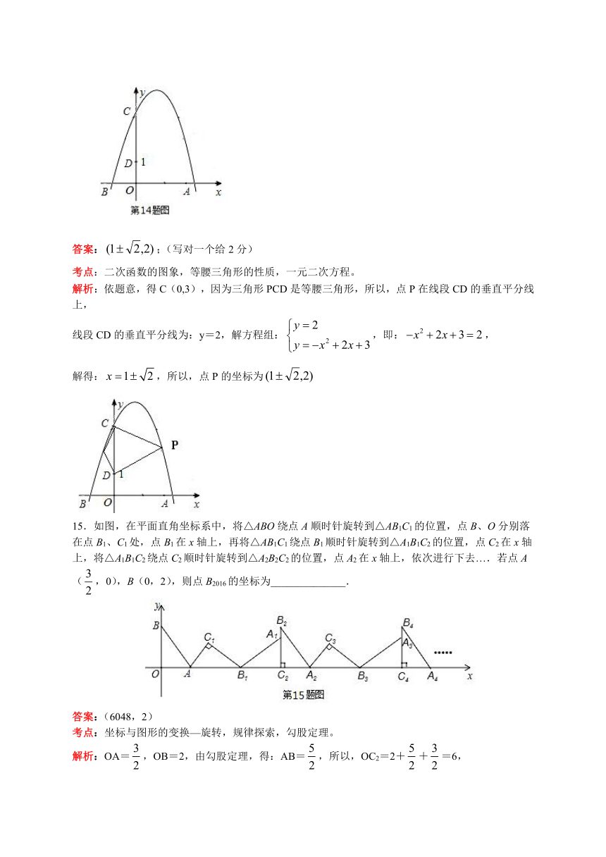 广东省梅州市2016年中考数学试题（word版，解析版）