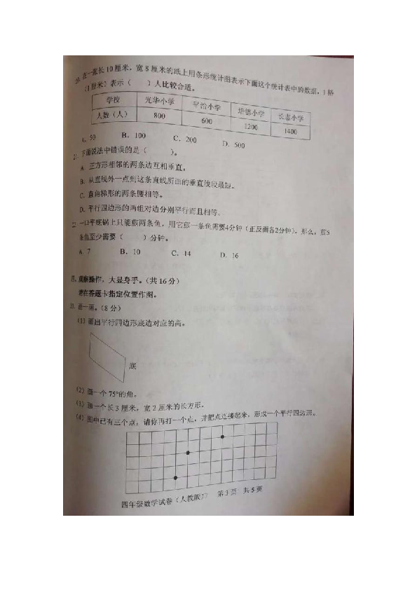 （首发）湖北省武汉市武昌区2018-2019学年度上学期期末测试题四年级数学（图片版无答案）