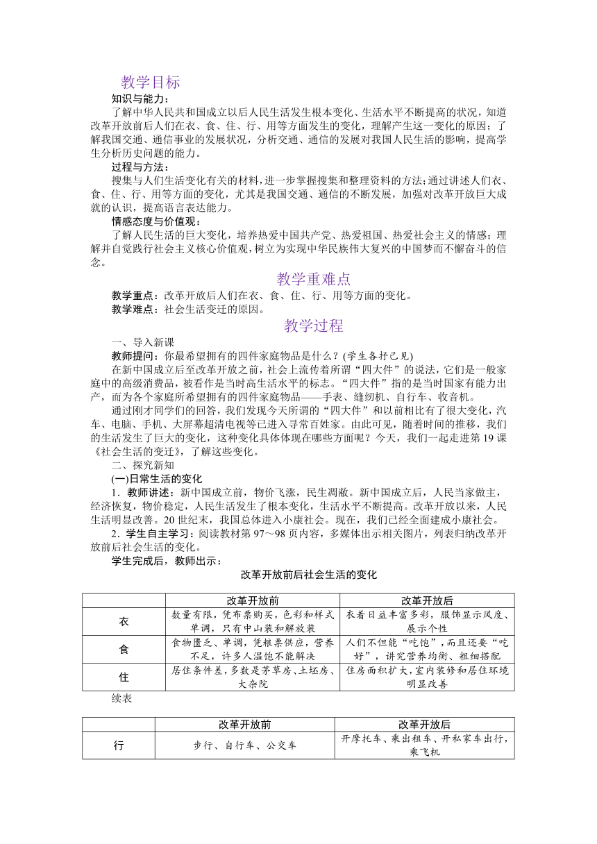 第19课社会生活的变迁教案