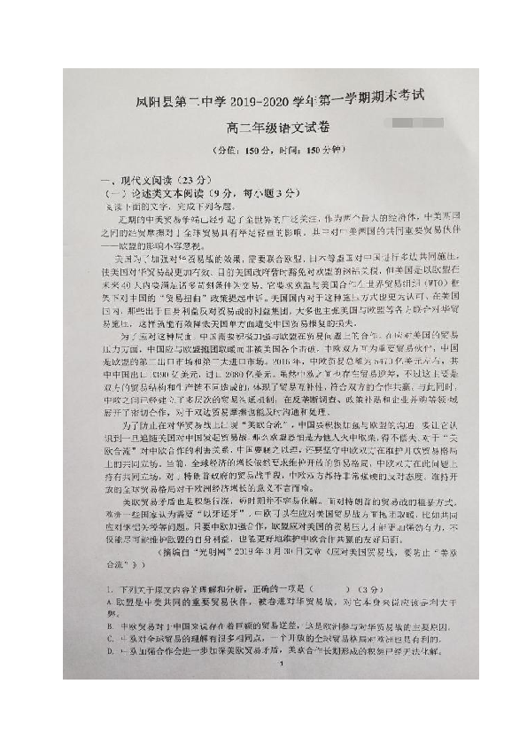 安徽省凤阳县第二中学2019-2020学年高二上学期期末考试语文试题 扫描版含答案