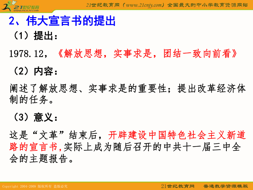 2010历史高考专题复习精品系列课件82：《建设中国特色社会主义理论》