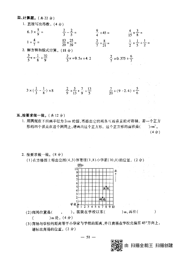 六年级下册数学试题-全国重点中学招生及分班模拟试卷二（小升初） 通用版（PDF版 无答案）