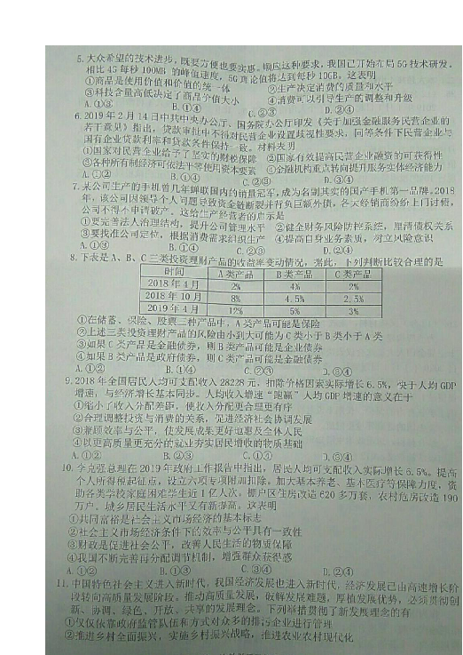 安徽省濉溪县2020届高三上学期第一次教学质量检测（期中考试）政治试题 扫描版含答案