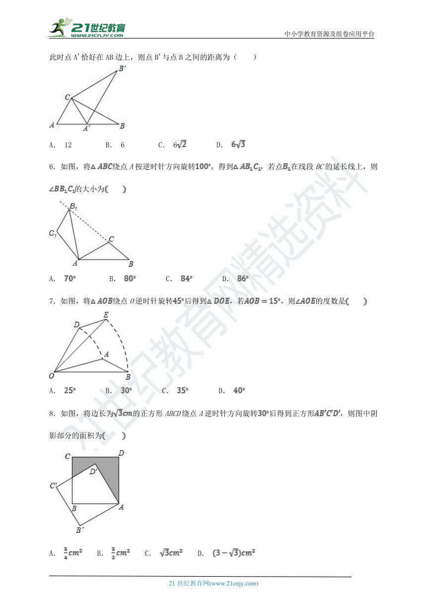 23.1 图形的旋转同步课时作业（2）