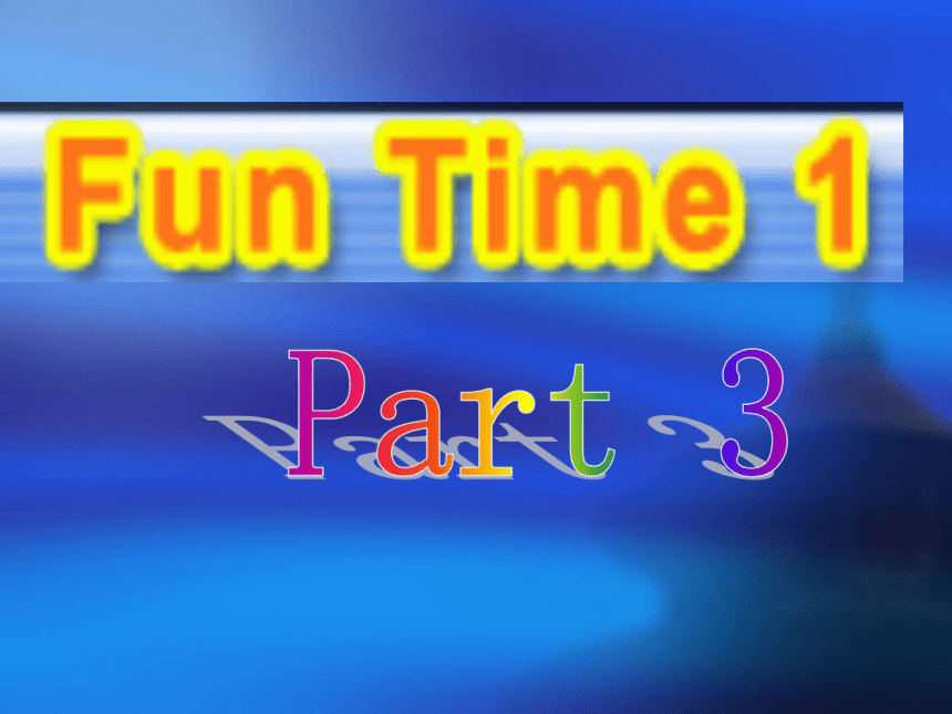 （人教新版）三年级英语上册课件 Fun Time 1 Part 3(1)