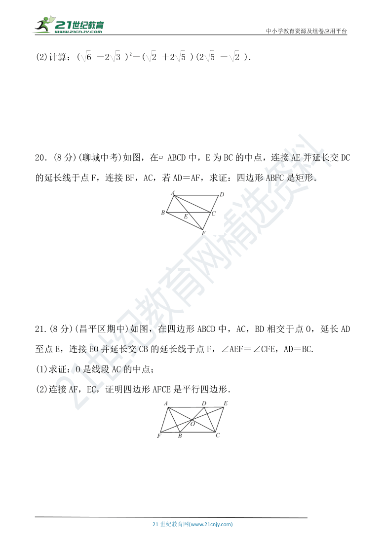 人教版八年级数学下册 期中达标检测卷（含答案）