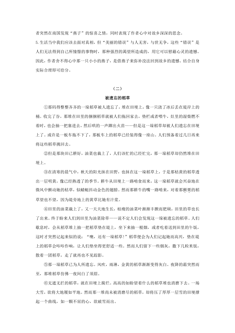 （机构适用）初中语文七年级下册现代文阅读主题：咏物抒怀（上） 练习（8）（带答案）