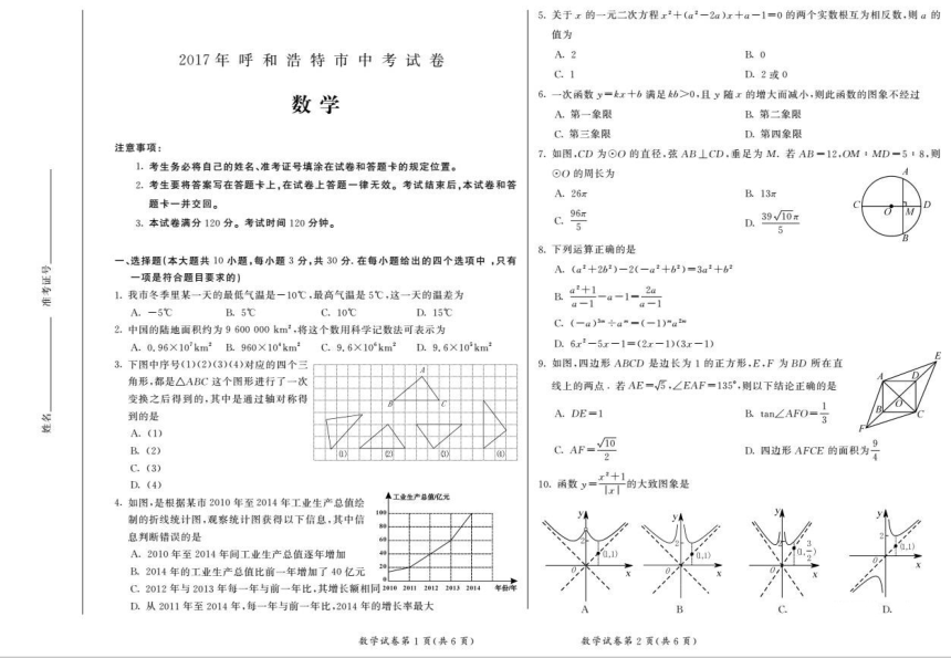内蒙古自治区呼和浩特市2017年中考数学试卷（PDF版含答案）