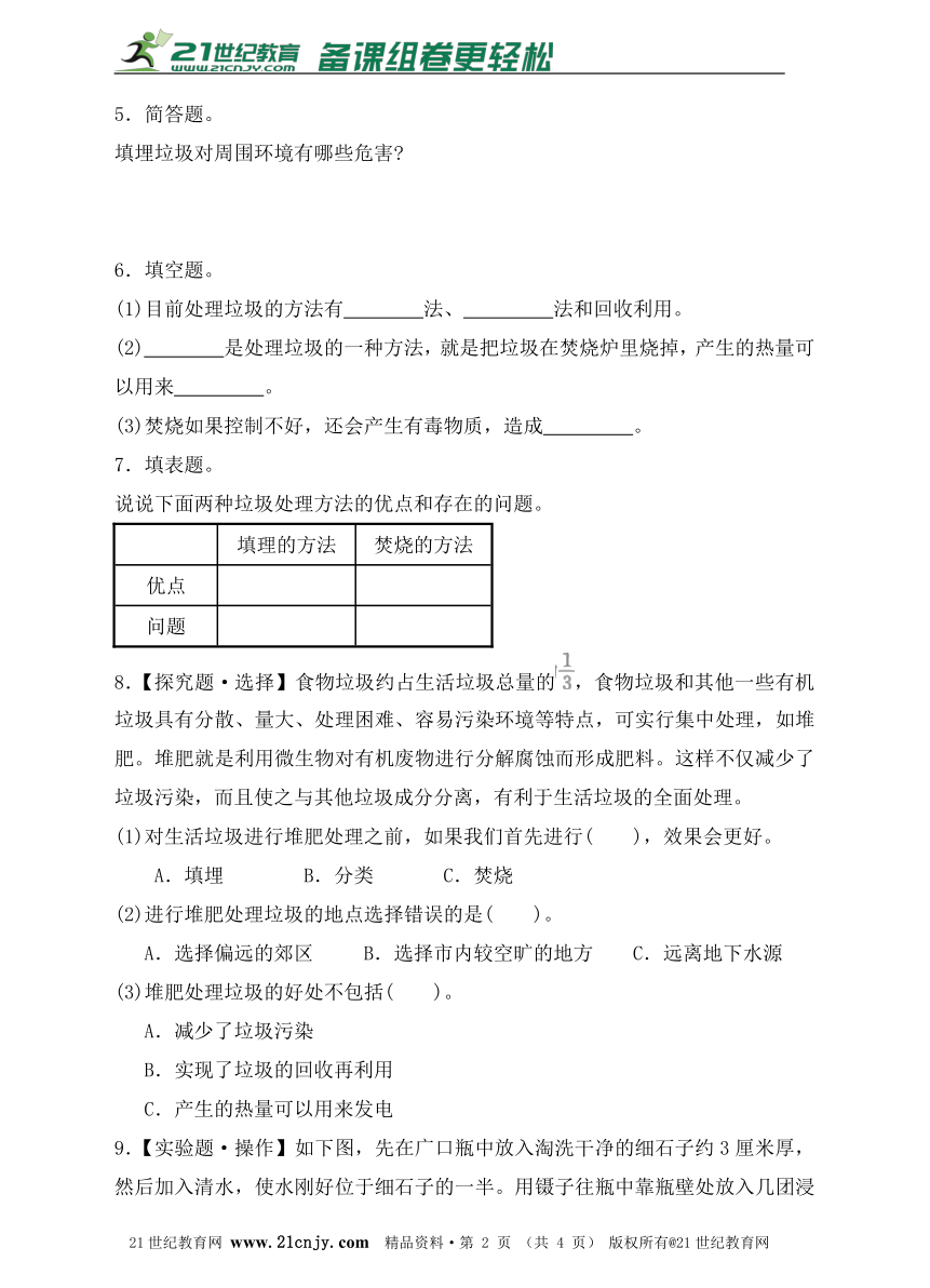 4.2垃圾的处理同步练习（含答案）