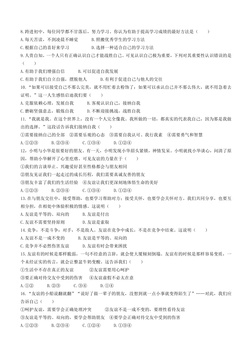 天津市部分区20212022学年七年级上学期期中道德与法治试题word版含