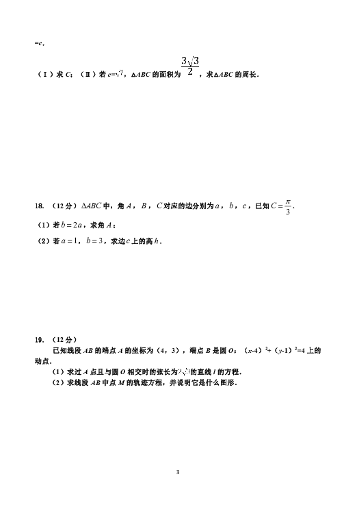 河北省鸡泽一中2018-2019学年高一下学期第三次月考数学试题 Word版含答案