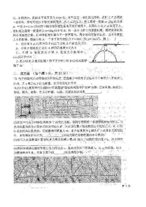 辽宁省本溪市2019-2020学年高二上学期暑期验收考试物理试题（扫描版含答案）