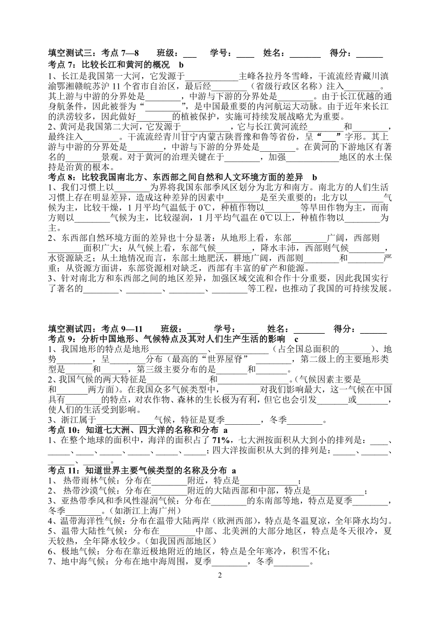 2009年中考社会基础知识填空-五答案