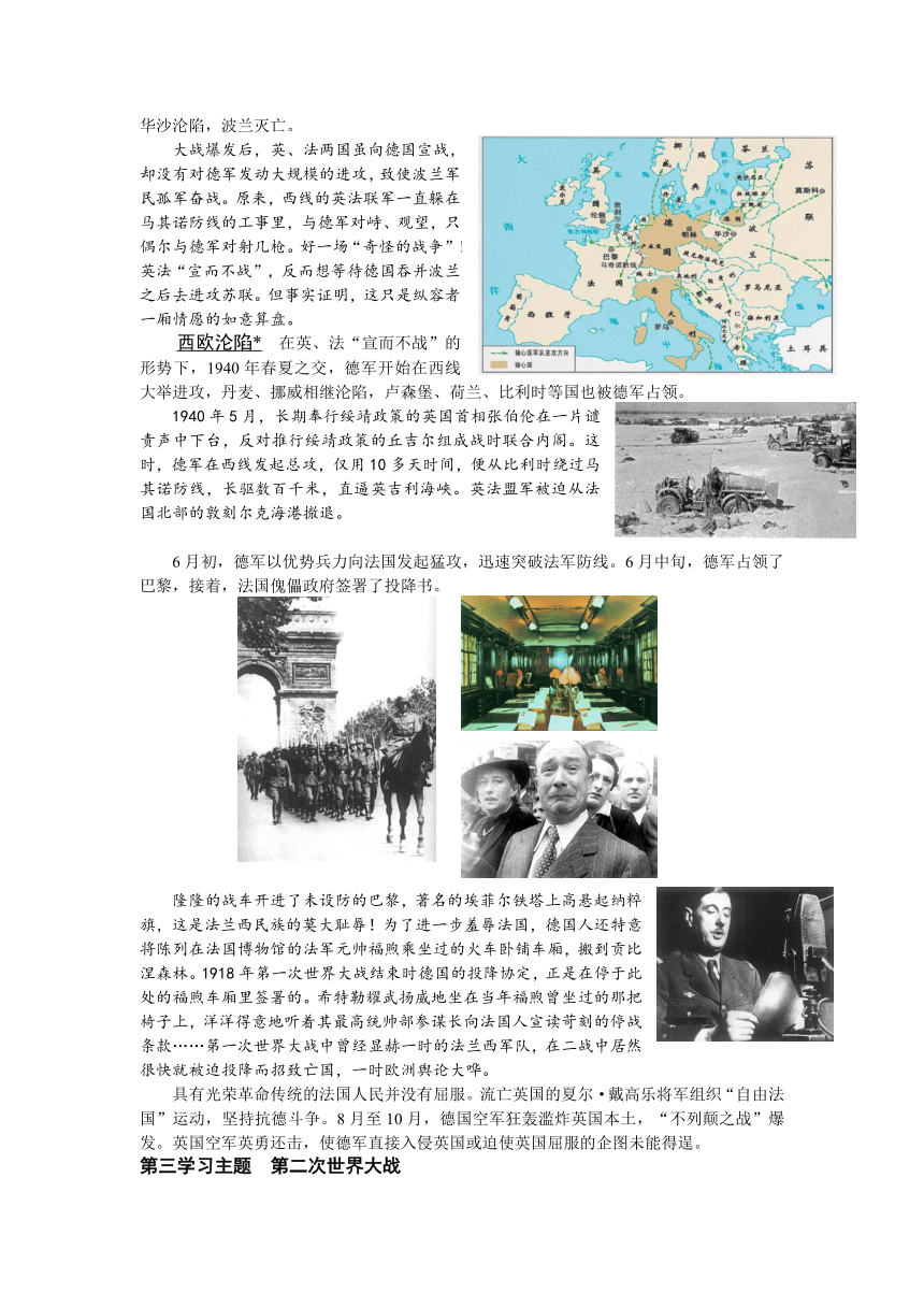 江苏省铜山区清华中学川教版九年级历史下册导学案：10 大战的爆发和初期阶段（无答案）