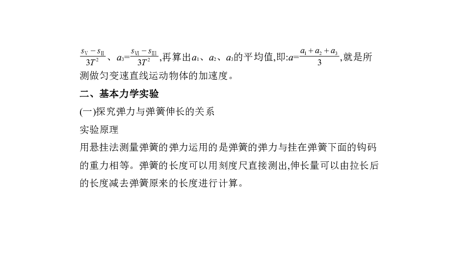 2020版高考北京物理大一轮复习课件：专题十七　物理实验:117张PPT