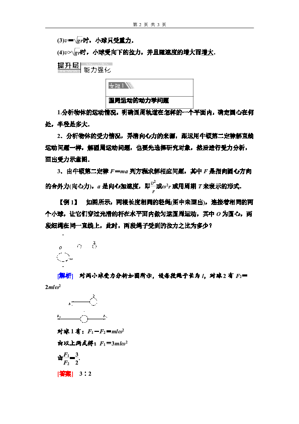 2020版物理（新教材）人教必修第二册讲义：第6章圆周运动（章末复习）含答案