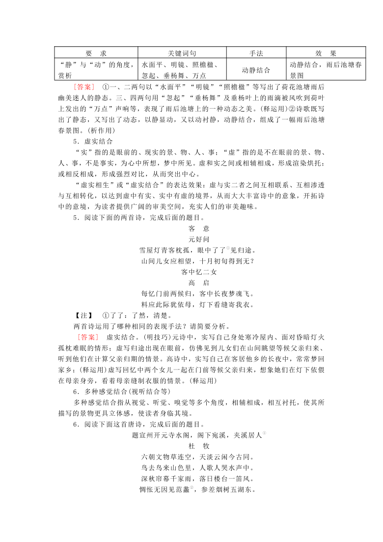 【2021高考一轮复习】诗歌鉴赏表现手法