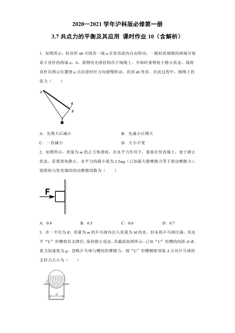 高中物理沪科版（2019）必修第一册：3.7共点力的平衡及其应用   作业题（Word版含解析）