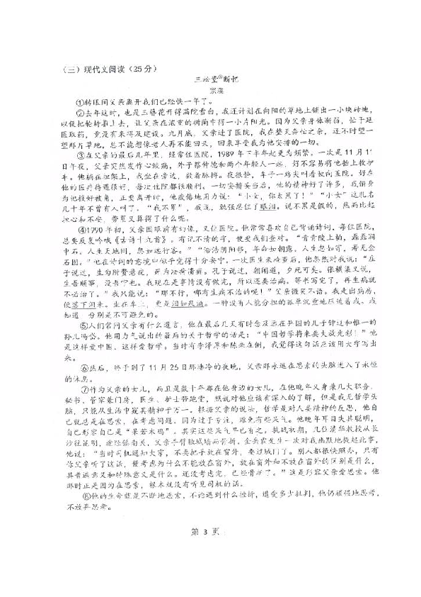 吉林省长春汽车经济技术开发区2019届中考预测（三）语文试题（扫描版含答案）