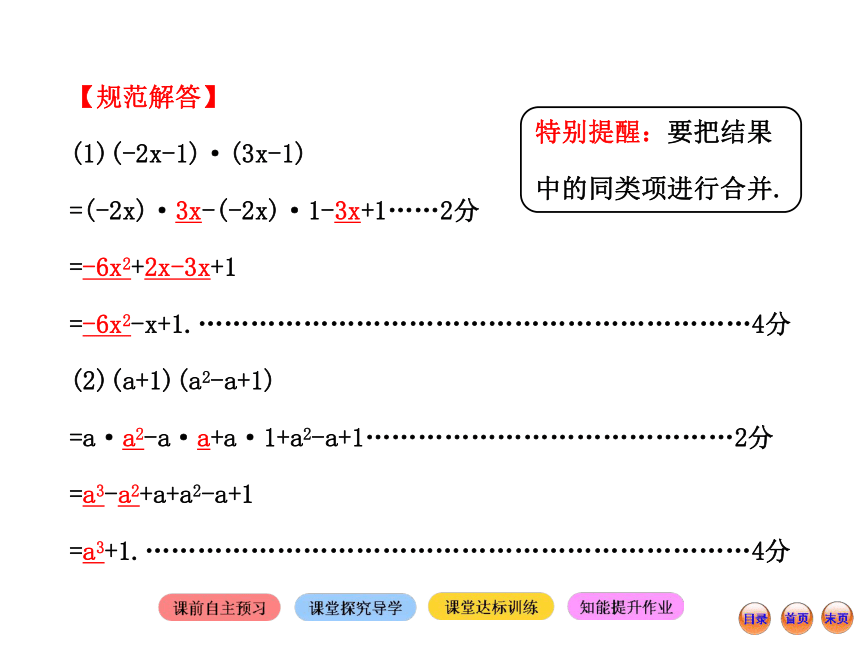 1.4.3 整式的乘法（第3课时）（北师大版七年级下册）