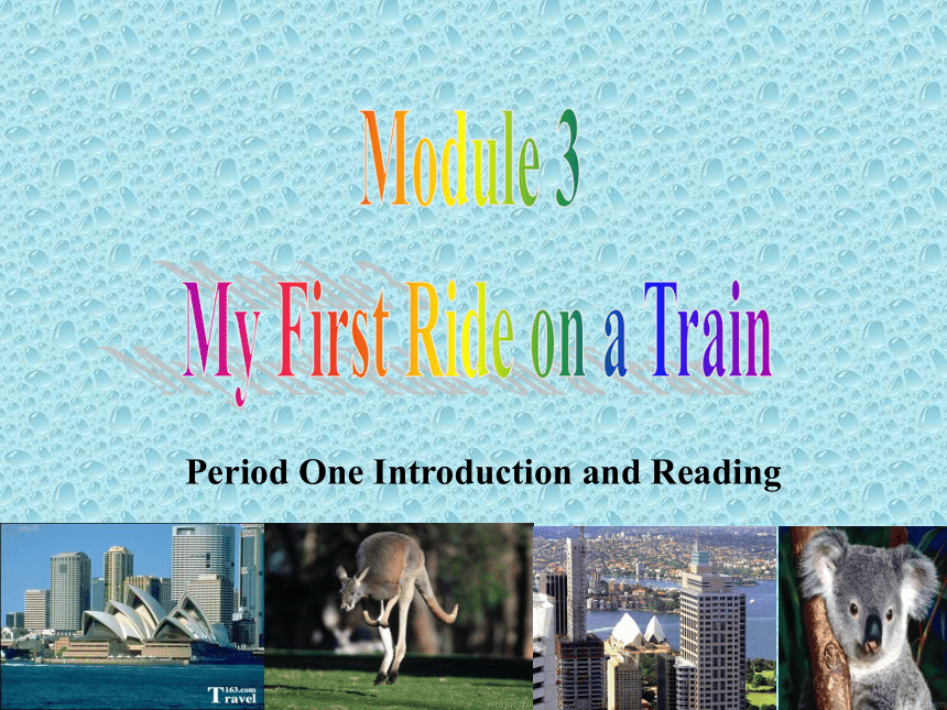 2017秋外研版高中英语必修1 Module 3 My First Ride on a Train课时教学课件Period One Introduction and Reading （共59张PPT）